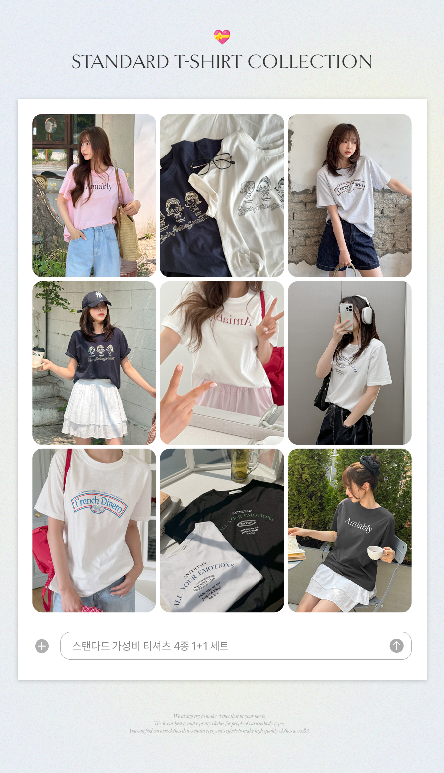 【套裝商品】標準版型高性價比T卹4款1+1套裝